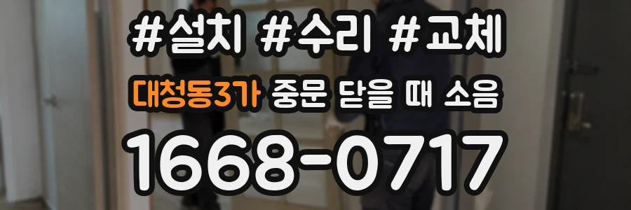 대청동3가 중문 닫을 때 소음