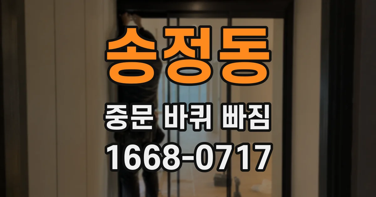 송정동 중문 바퀴 빠짐