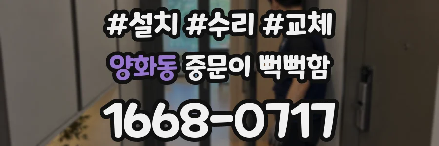 양화동 중문이 뻑뻑함