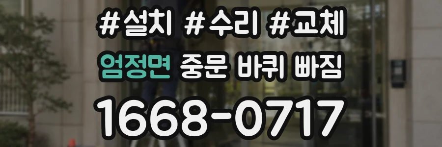 엄정면 중문 바퀴 빠짐