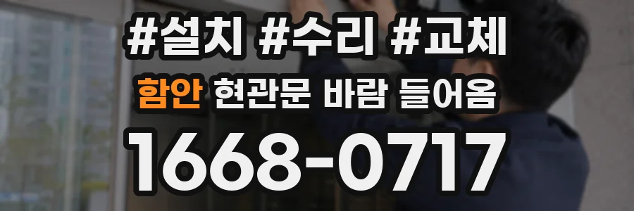 함안 현관문 바람 들어옴