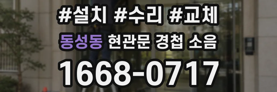 동성동 현관문 경첩 소음