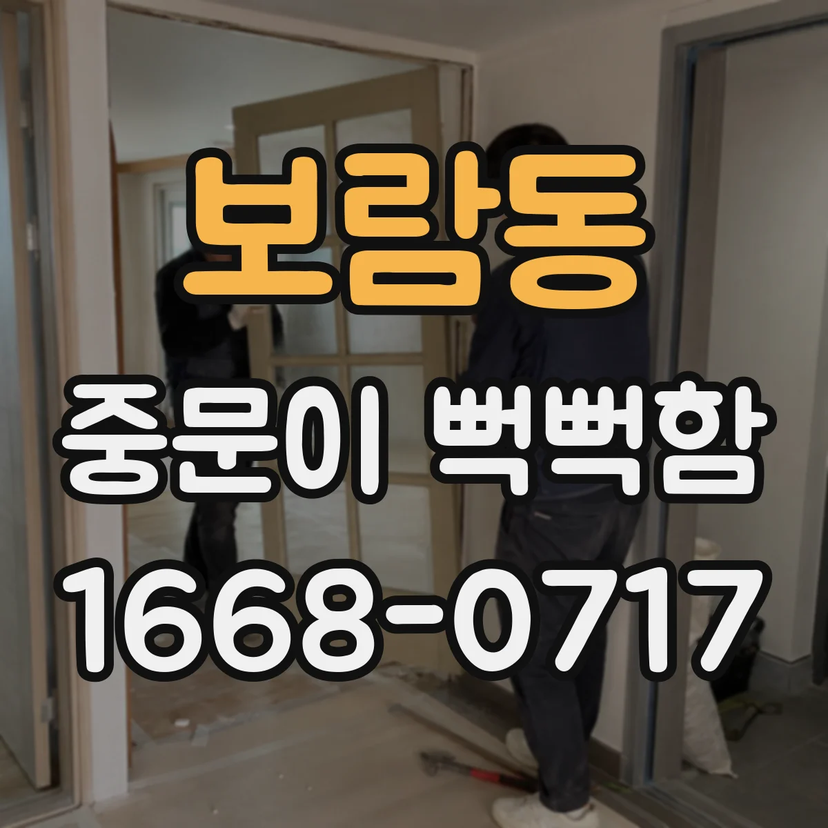 보람동 중문이 뻑뻑함
