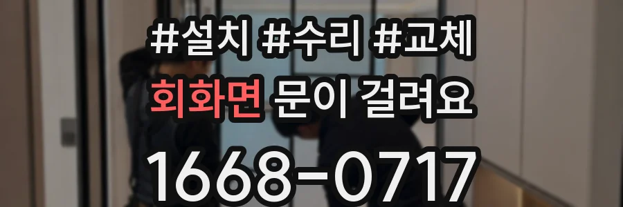 회화면 문이 걸려요