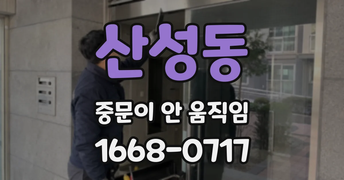 산성동 중문이 안 움직임