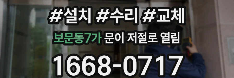 보문동7가 문이 저절로 열림