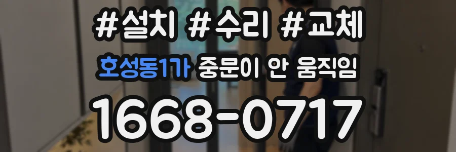 호성동1가 중문이 안 움직임