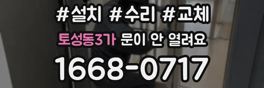 토성동3가 문이 안 열려요