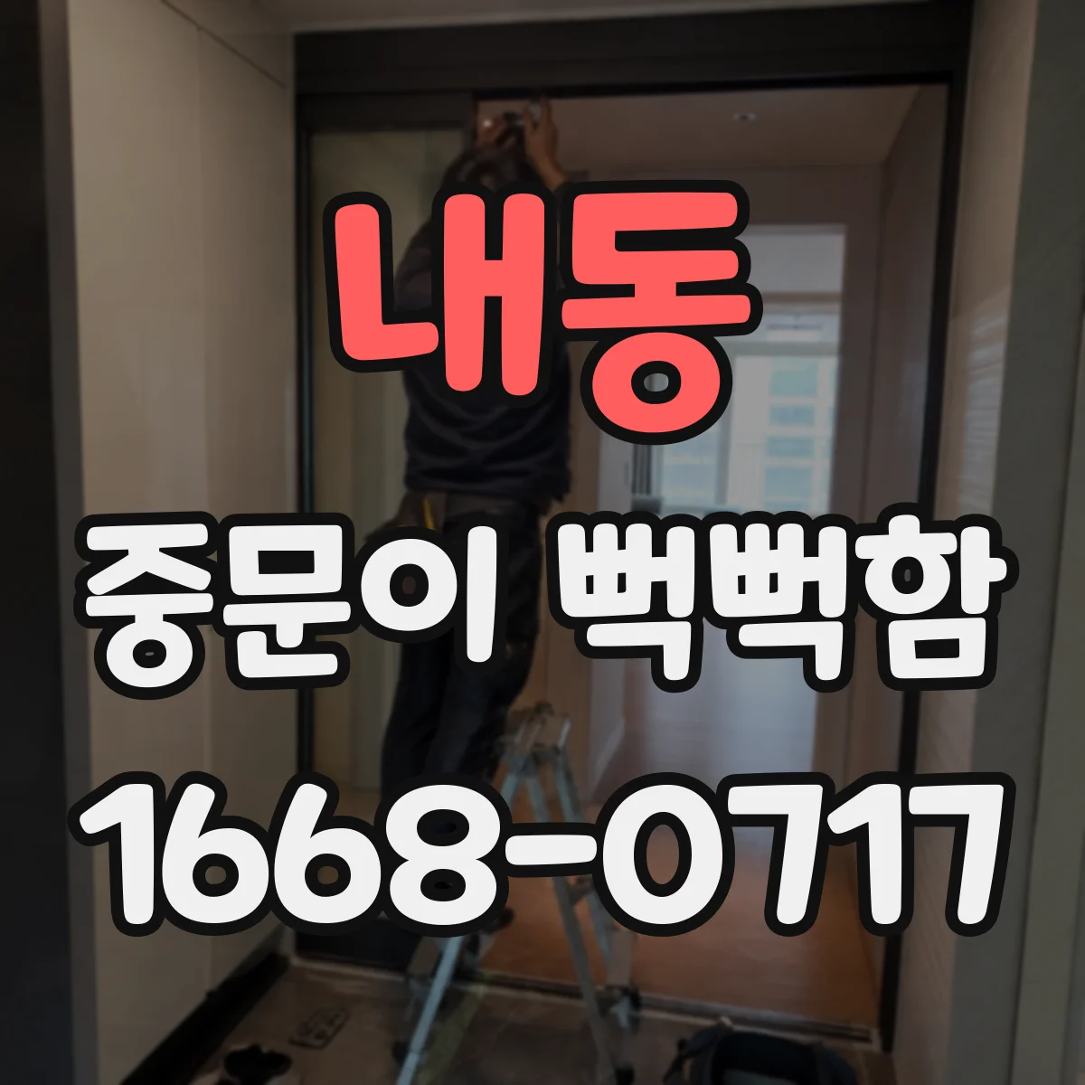 내동 중문이 뻑뻑함