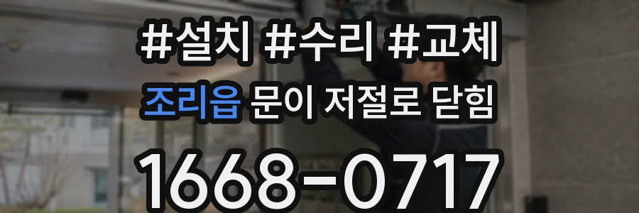 조리읍 문이 저절로 닫힘