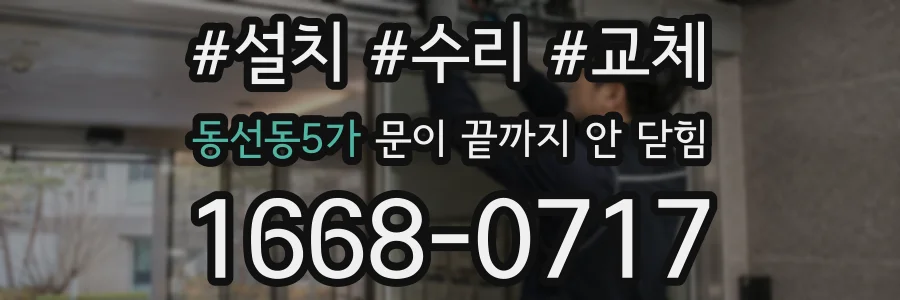 동선동5가 문이 끝까지 안 닫힘