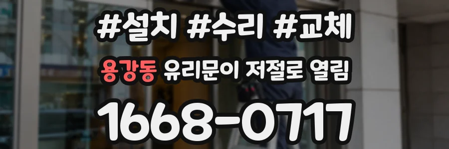 용강동 유리문이 저절로 열림