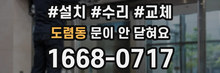 도렴동 문이 안 닫혀요