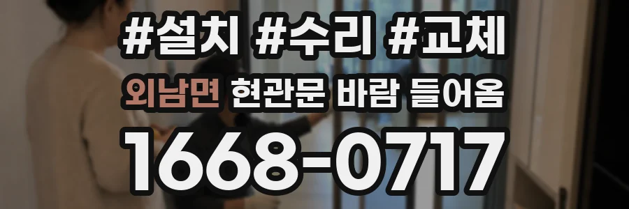 외남면 현관문 바람 들어옴