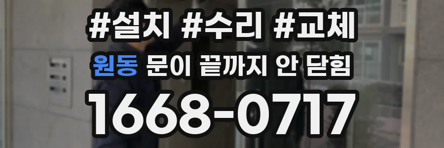 원동 문이 끝까지 안 닫힘