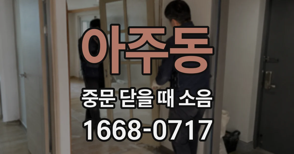 아주동 중문 닫을 때 소음