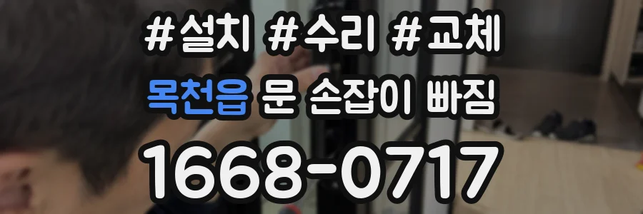 목천읍 문 손잡이 빠짐