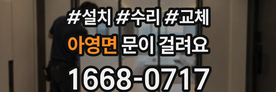 아영면 문이 걸려요