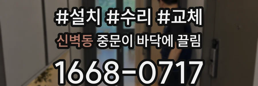 신벽동 중문이 바닥에 끌림
