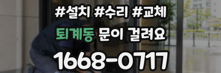 퇴계동 문이 걸려요