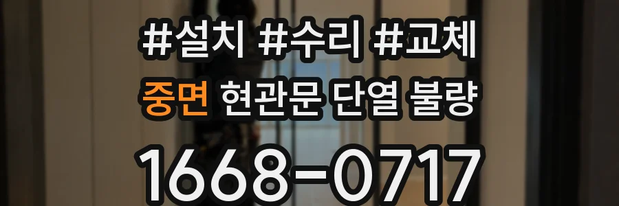 중면 현관문 단열 불량