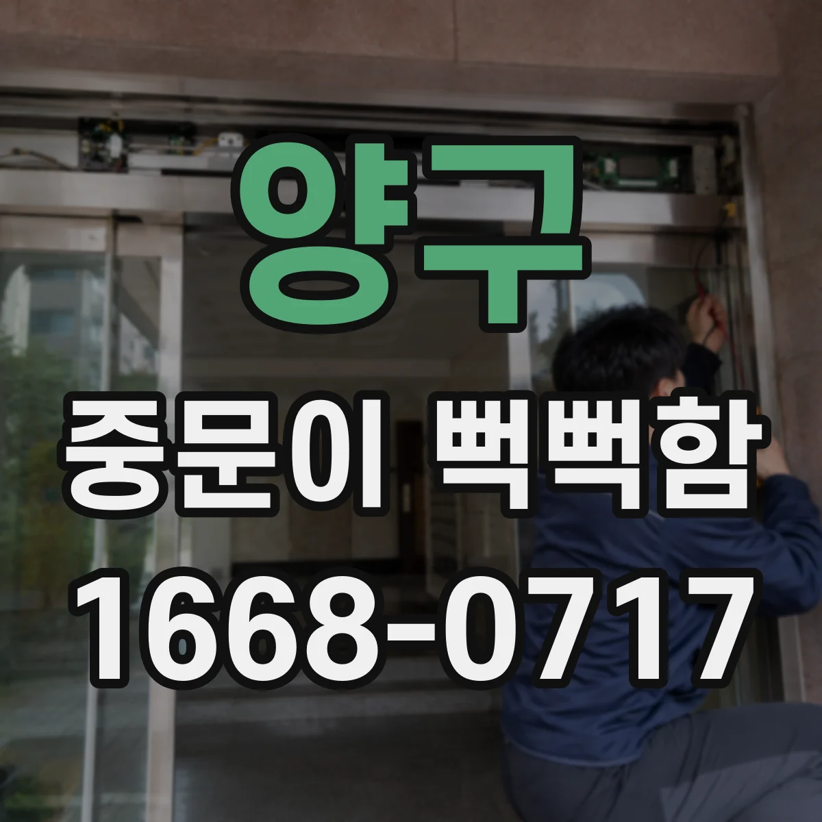 양구 중문이 뻑뻑함