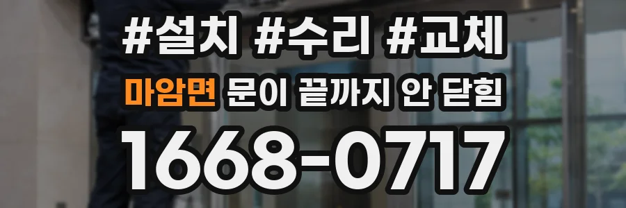 마암면 문이 끝까지 안 닫힘
