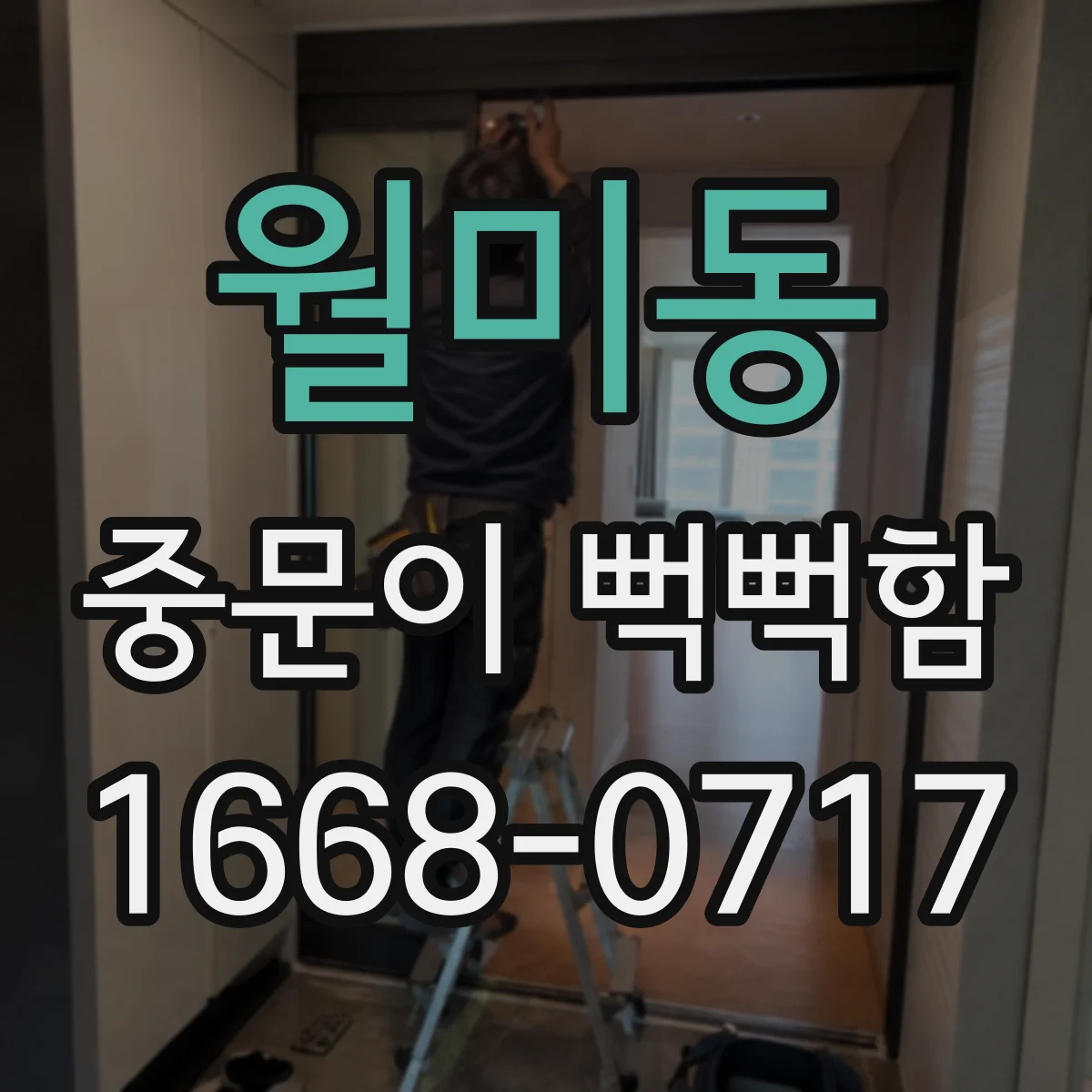 월미동 중문이 뻑뻑함