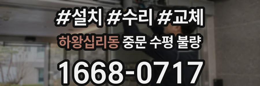 하왕십리동 중문 수평 불량