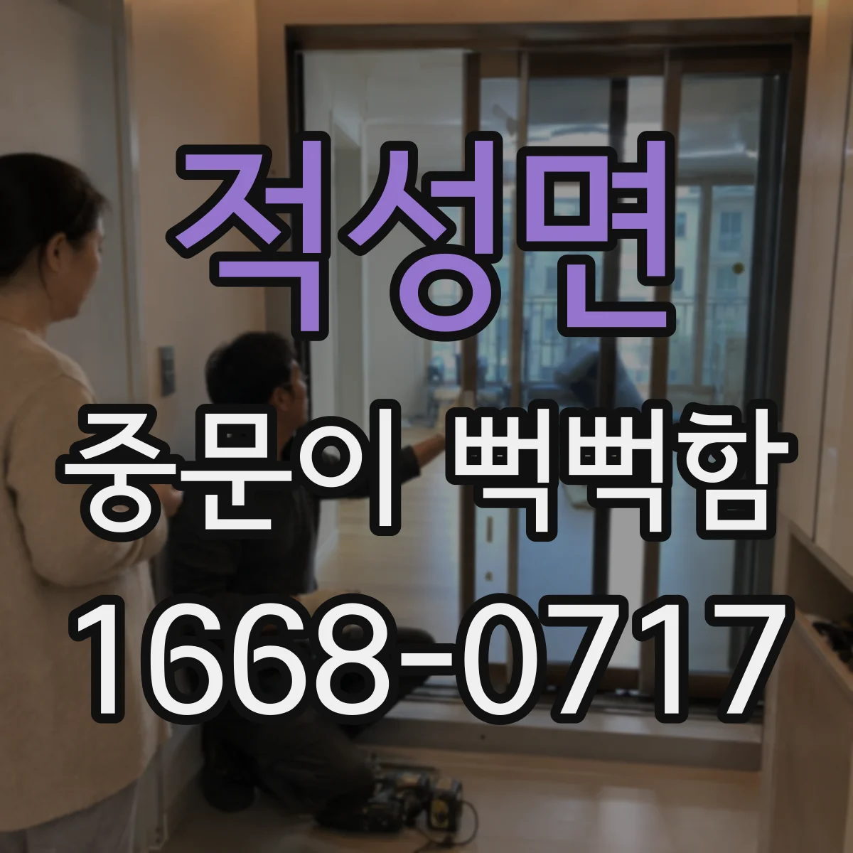 적성면 중문이 뻑뻑함