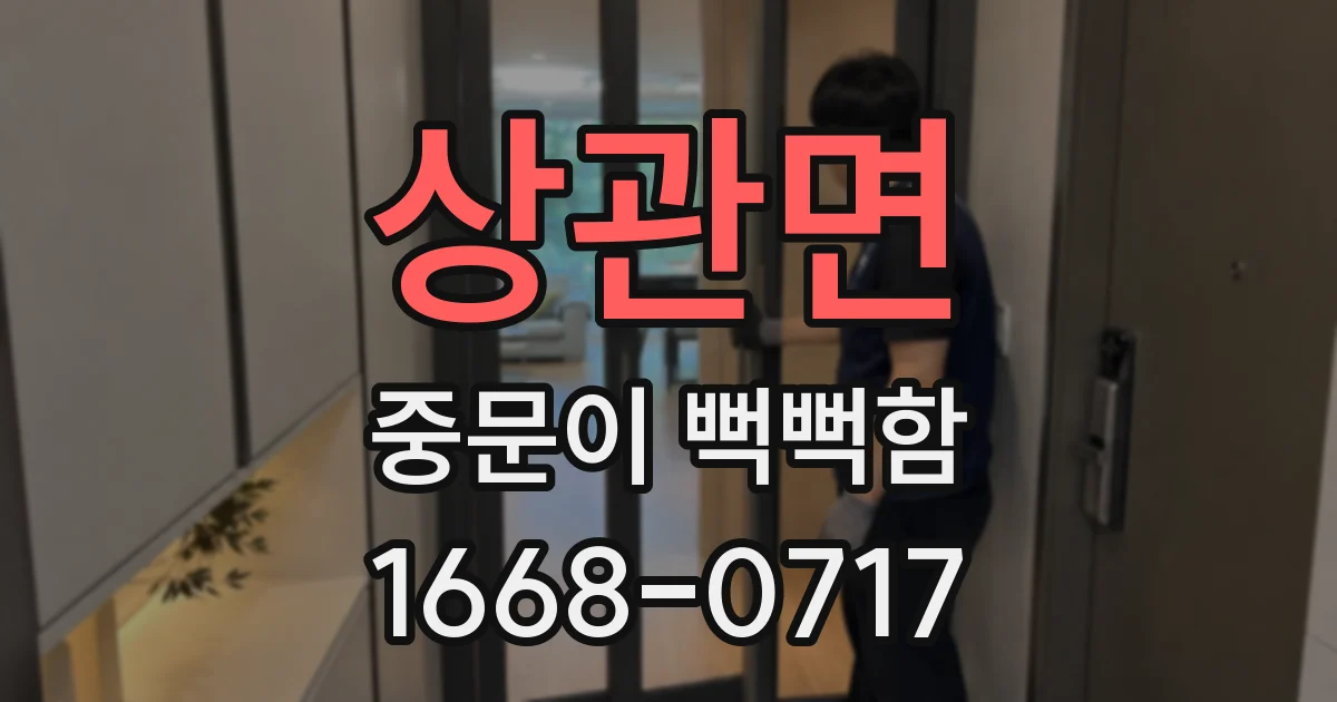 상관면 중문이 뻑뻑함