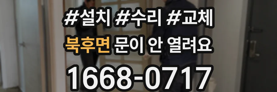 북후면 문이 안 열려요