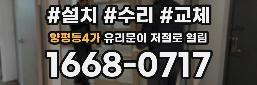 양평동4가 유리문이 저절로 열림