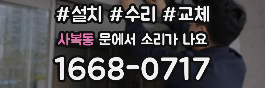 사복동 문에서 소리가 나요