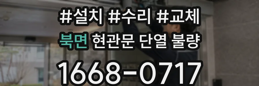 북면 현관문 단열 불량