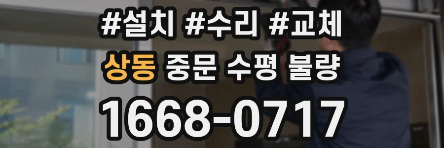 상동 중문 수평 불량
