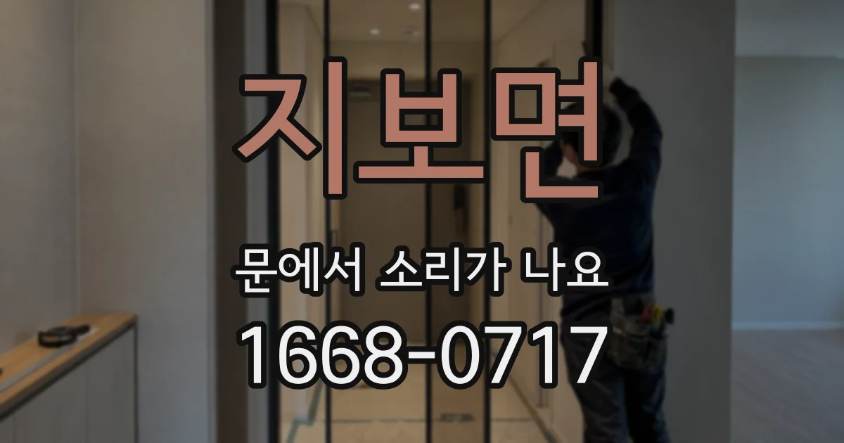 지보면 문에서 소리가 나요
