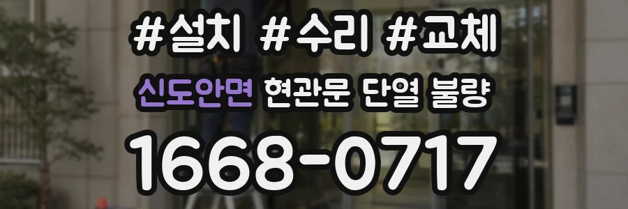 신도안면 현관문 단열 불량