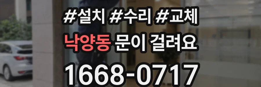 낙양동 문이 걸려요