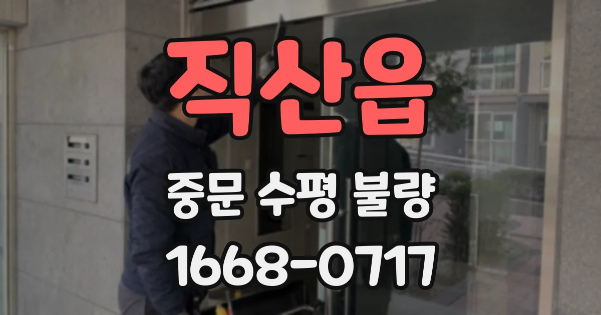 직산읍 중문 수평 불량