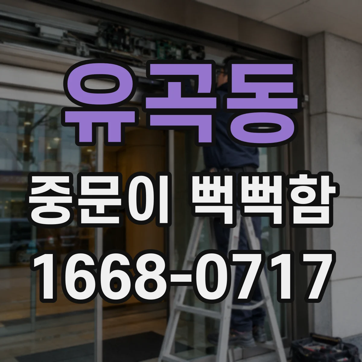 유곡동 중문이 뻑뻑함