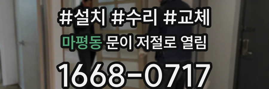 마평동 문이 저절로 열림