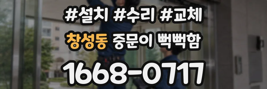 창성동 중문이 뻑뻑함