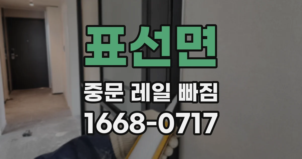 표선면 중문 레일 빠짐