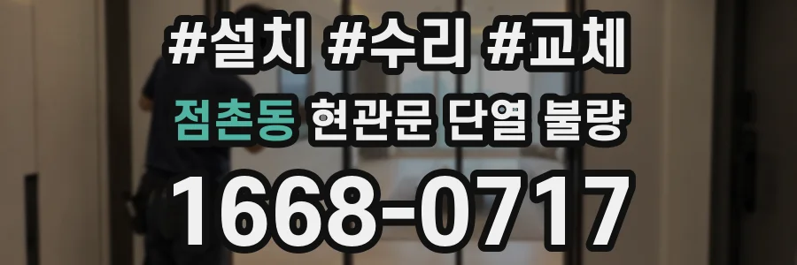 점촌동 현관문 단열 불량