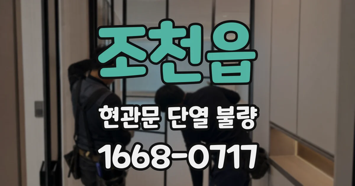 조천읍 현관문 단열 불량