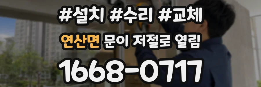 연산면 문이 저절로 열림