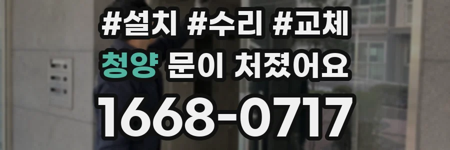 청양 문이 처졌어요