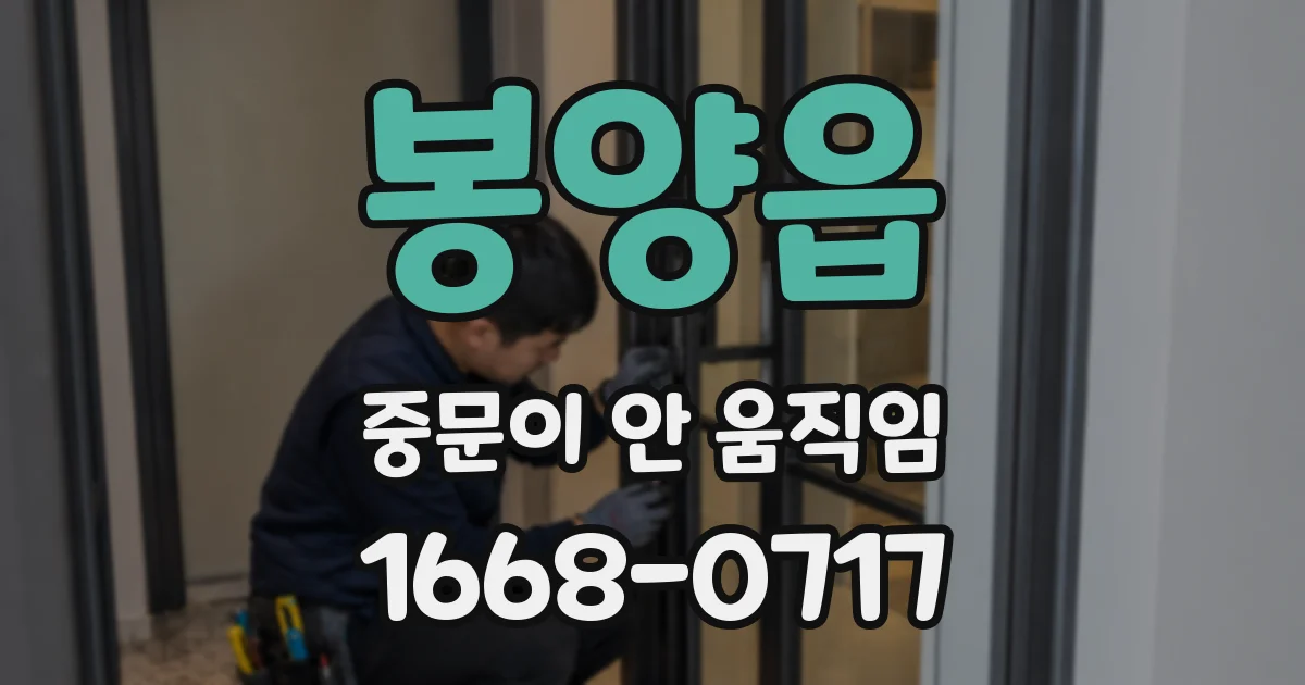 봉양읍 중문이 안 움직임
