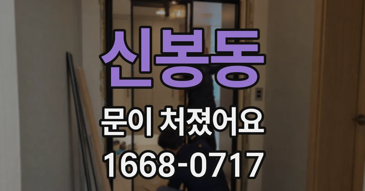 신봉동 문이 처졌어요